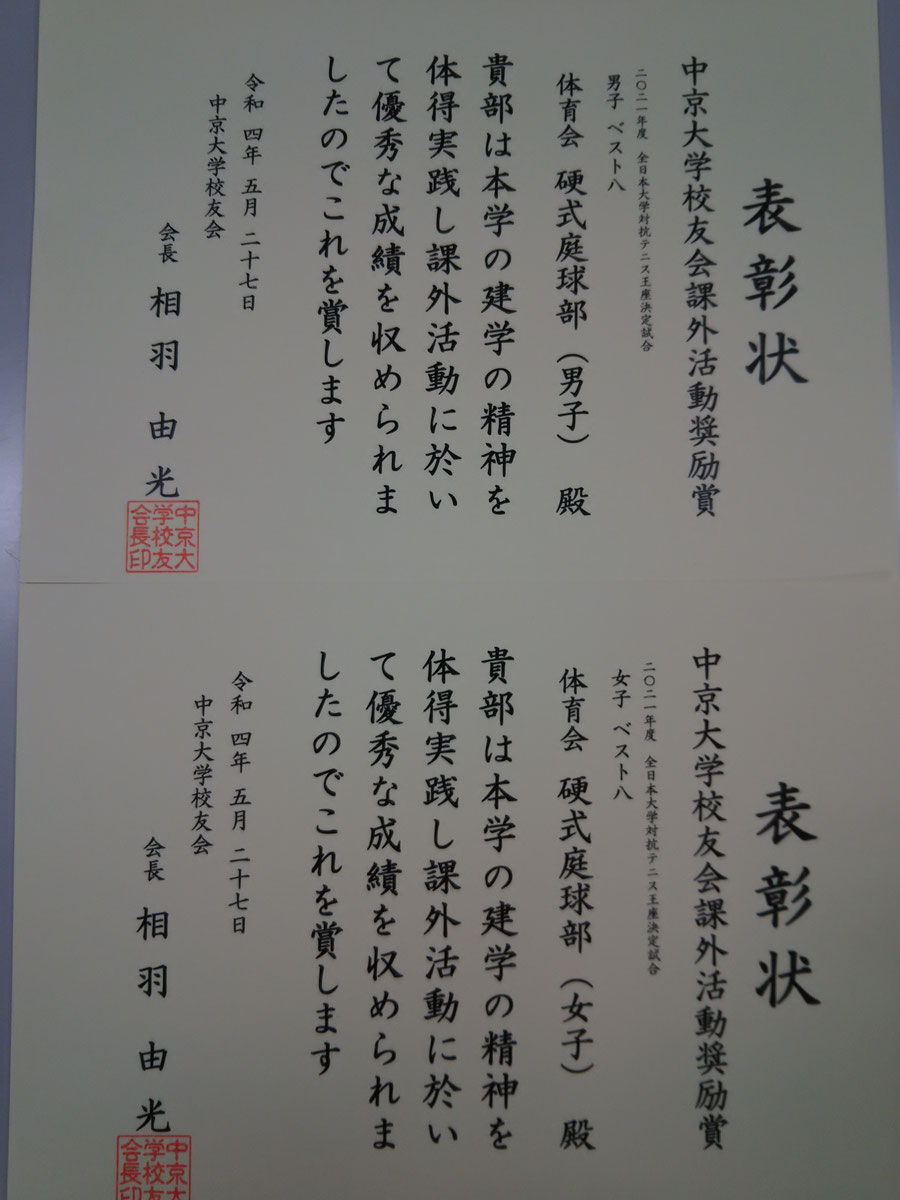 校友会課外活動奨励賞の表彰状